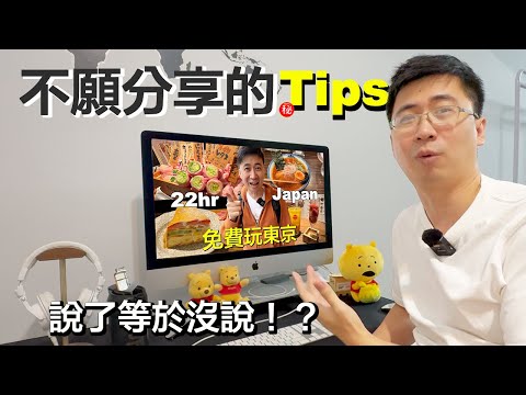 這樣讓機票再便宜一點？找機票心得分享