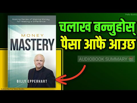 "Money Mastery Nepali Summary ~ पैसा सँगको सोच बदल्ने र जीवन परिवर्तन गर्ने किताब | PeBo Books"
