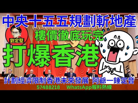 打爆香港。財經系列277