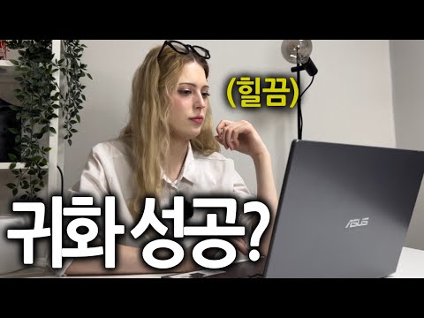 투표하고 싶어서 한국인 귀화시험을 보았습니다!