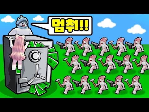 [Roblox] A group of robbers are coming to steal my safe!! I need to gather the police and heroes ...