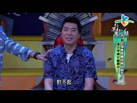 【完整版】來自星星的事 -來自冥王星的鬼燈獎：【「祂」的怨氣是最恐怖的詛咒！這次準備好嚇翻你！】 20190610/#21-1 |