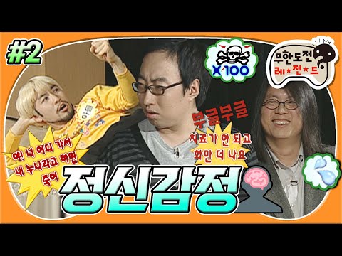 [#무도] 명수의 대화법 역할극 하다가 돌+I 홍철이에게 거울 치료 세게 당하는(?) 명수🤯 '정신감정 특집' 2편 MBC090228방송