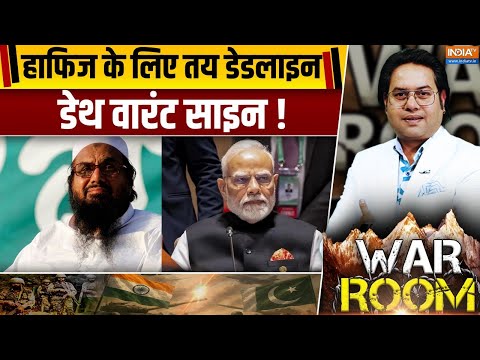 War Room: Hafiz Saeed के लिए तय डेडलाइन...डेथ वारंट साइन! | India Vs Pakistan | PM Modi