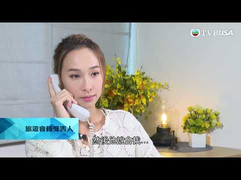 東張西望｜完成電話問卷調查可獲旅遊套票？前往領獎卻接連遭高壓推銷！｜TVBUSA ｜詐騙