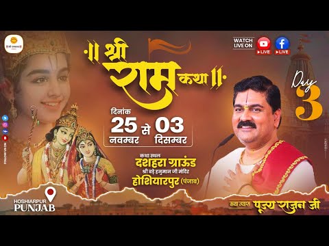 LIVE - SRI RAMKATHA | PUJYA RAJAN JEE | SRI RAM JANAM MAHOTSHV | HOSHIARPUR PUNJAB | DAY-3
