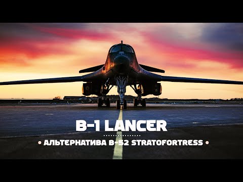 Rockwell B-1 Lancer. Альтернатива B-52