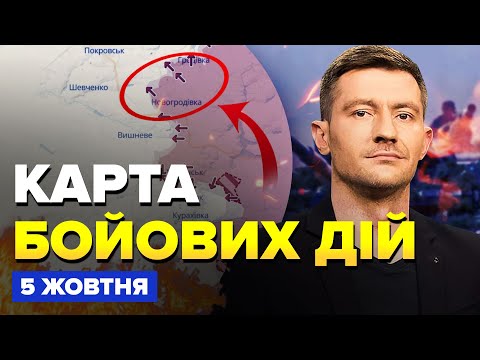 🔥РОЗГРОМ В АВДІЇВЦІ! Горять 3 командні пункти РФ. У ПОКРОВСЬКУ екстрені зміни.Карта БОЙОВИХ ДІЙ 5.10