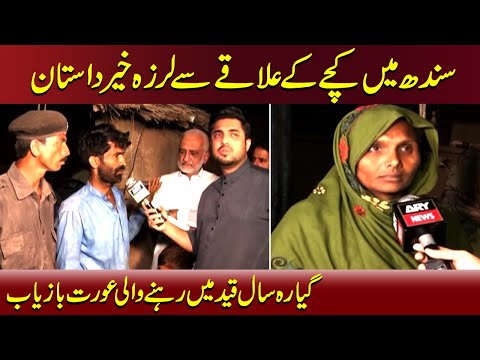 Sar e Aam Latest | Iqrar Ul Hassan | Sindh "Kacchay" Ke Ilaqay Se | ARY News