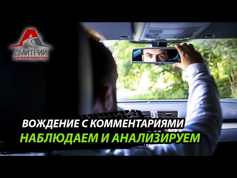 ВОЖДЕНИЕ С КОММЕНТАРИЯМИ | ПОВОРОТЫ НАЛЕВО | РАЗВОРОТЫ НА ПЕРЕКРЕСТКАХ