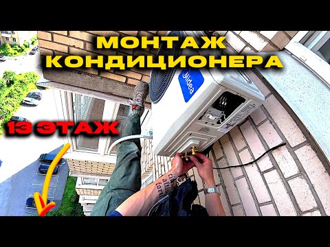 Installing an air conditioner on the 13th floor | Industrial climber work