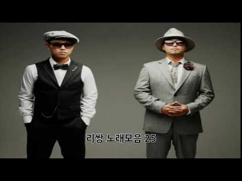리쌍 노래모음 25 ♫ (2002~2015) Leessang playlist 25