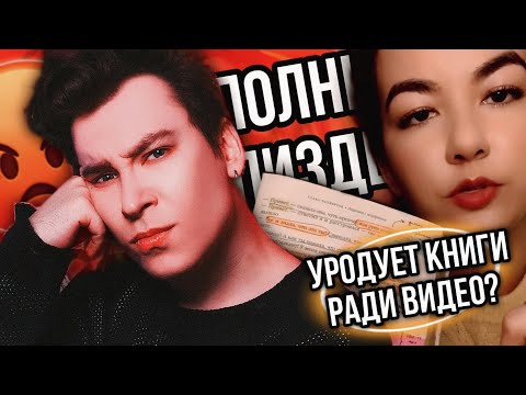 ОНА ИЗДЕВАЕТСЯ НАД КНИГАМИ РАДИ ВИДЕО? 🤬❌ ДУШНИЛЫ КНИЖНОГО ТИК ТОКА