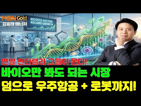 [김흥태 매니저]제약바이오 끝까지 들고간다! #프로티나 #인투셀 #와이바이오로직스 #일동제약 그리고 #우주항공 #로봇!