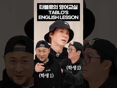 에픽하이가 영어로 노는 법