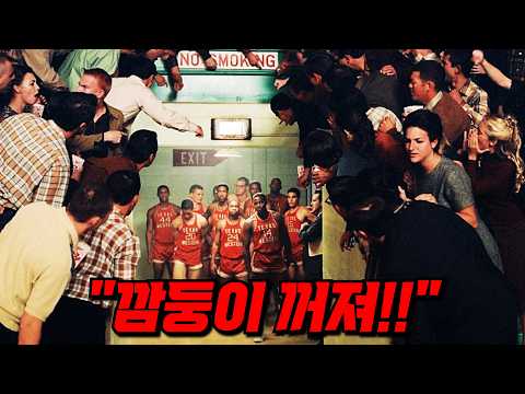 무시받던 흑인 선수가 만년 최하위 팀을 우승으로 이끈 실화🏀