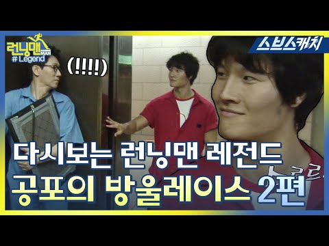 Rewatching Running Man Legends!! Part 2 of the terrifying name tag tearing race! 《Running Man / C...