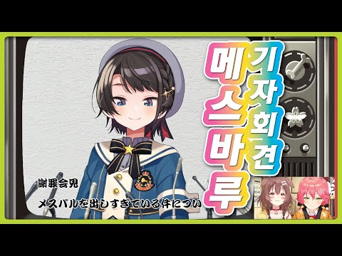 [미코로네 24시간] 스바루가 메스바루를 너무 드러내는 건에 대해.. (홀로라이브 / 오오조라 스바루 / 사쿠라 미코 / 이누가미 코로네)