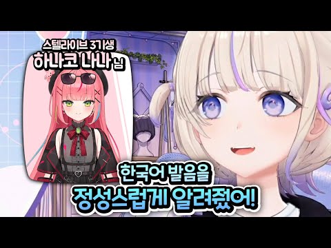 일본어 발음보다 한국어 발음이 낫다는 나쁜 말 ㄴㄴㄴㄴㄴㄴ [홀로라이브 | 토도로키 하지메]