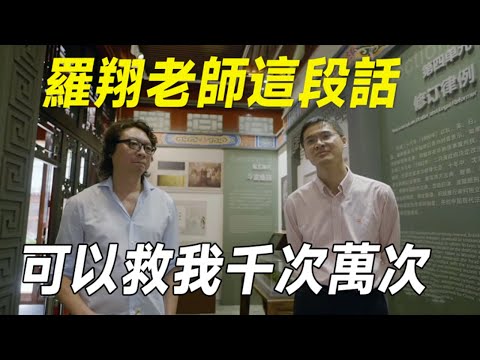 “罗翔老师这段话可以救我千次万次”  #十三邀 #许知远#罗翔#王石