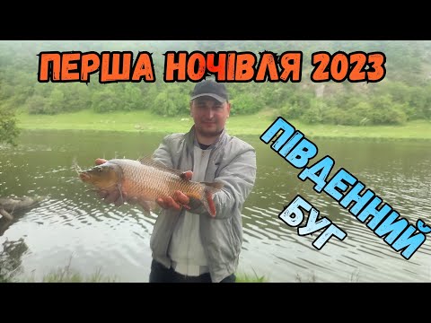 ПЕРША НОЧІВЛЯ 2023 НА РІЧЦІ ПІВДЕННИЙ БУГ