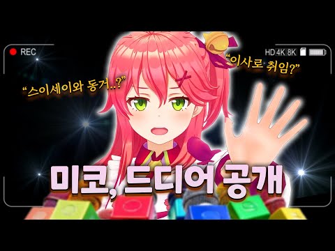 An elite idol who tackles controversy (or not) head-on [Hollolive // ​​Sakura Miko]