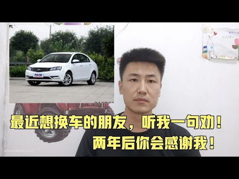最近这两年想换车的朋友，听修理工一句劝！两年后你会感谢我的！【小韩修车】