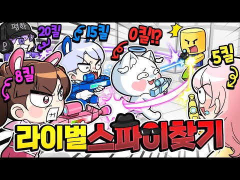 Mochiel 0 kills!? There's a spy who's intentionally bad at his rival?