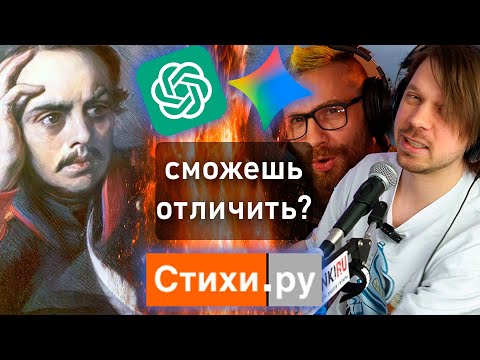 Не так уж и легко: попробуй отличить нейростихи от настоящих