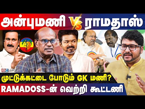EPS-ன் 1st Priority! Vijay-யுடன் Ramadoss? - உடைக்கும் Ravindren Duraisamy Interview | PMK