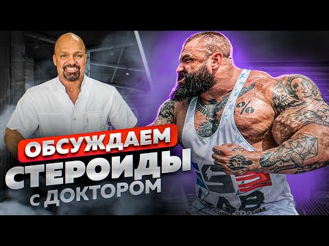 Discussing common steroid myths with a doctor