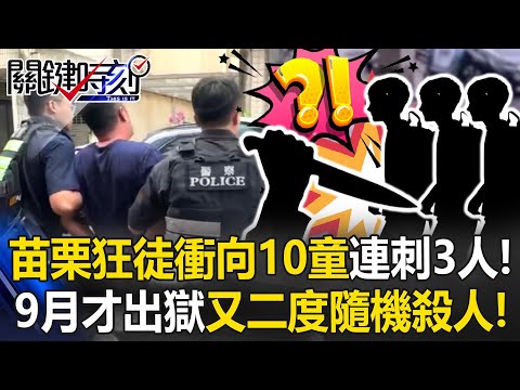 「手纏水果刀」與警對峙！ 警持槍「紅外線瞄準」砍童男一派輕鬆抽菸喝水！【關鍵時刻】20251002-4 張炤和 林裕豐 張禹宣 吳政峰 姚惠珍 林廷輝