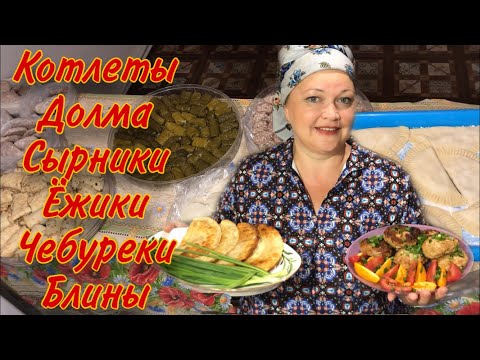 ПРАВИЛЬНЫЕ ПОЛУФАБРИКАТЫ ДЛЯ СЕБЯ И НА ПРОДАЖУ! ЗАГОТОВКА!