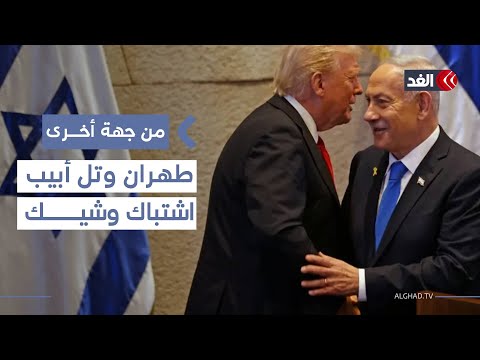 تصعيد إسرائيلي مرتقب في الصراع مع إيران ينتظر قرارا من ترمب| #من_جهة_أخرى