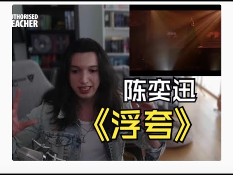 外国CVT声乐导师锐评陈奕迅《浮夸》超燃现场 Reaction
