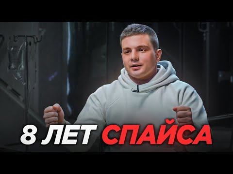 ВСЕ КАЙФЫ ПО КАЙФУ. Спайсы и соли.