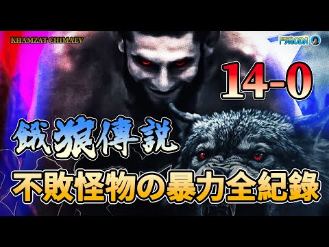 他是UFC最恐怖的未解之謎！無人可擋的不敗『狼王』 | 哈姆扎特·奇馬耶夫《Khamzat Chimaev 紀錄片2025》【鬥魂ODA】