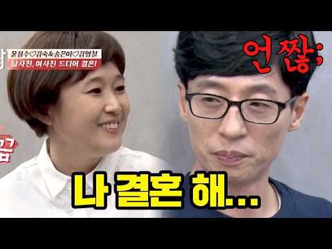 송은이 결혼 청첩장 받은 절친 유재석 반응ㅋㅋ