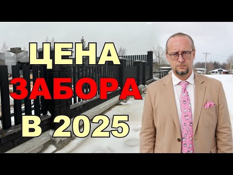 How much will it cost to build a fence in 2025?