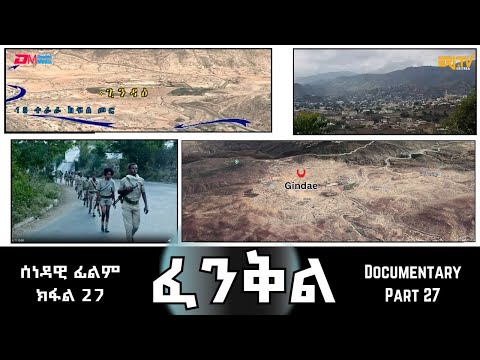 ፈንቅል - ክፋል 27 - ውግእ ከባቢ ጊንዳዕ  | Fenkil (Part 27) - ERi-TV Documentary