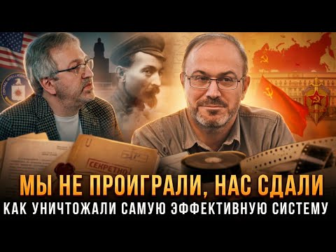 Alexander Kolpakidi | WE DIDN'T LOST, WE WERE SOLD OUT: How the most effective system was destroyed