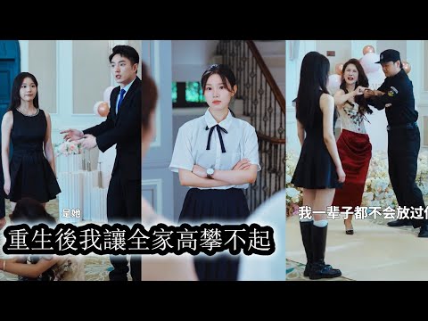 Reborn before exams, she cut ties, aced college, and severed family bonds.