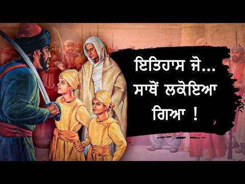 Chote Sahibzade : Shaheedi Da Sach | Nek Punjabi History