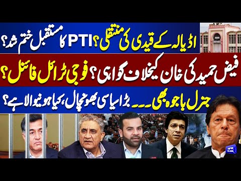 Imran Khan’s Transfer? | PTI’s Future Over? | Military Trail Final? | Faiz Hameed Sentenced | Dunya