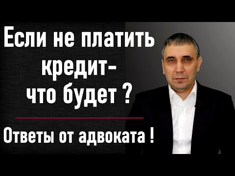 Нечем платить кредит - что делать? Как не платить кредит законно? Банкротство или выкупить долг?