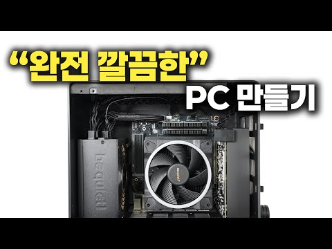 깔끔한 SFF PC 조립하기