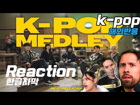 케이팝 메들리 비트박스  한글자막 "아이돌 노래랑 비트박스? 이건 못참지~" 난리난 해외반응