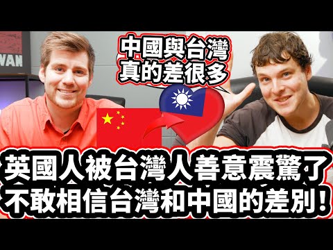 英國人被台灣人善意震驚了！🇬🇧❤️🇹🇼 不敢相信台灣和中國的差別! 😱 British Guy SHOCKED By The Kindness of Taiwanese! ❤️