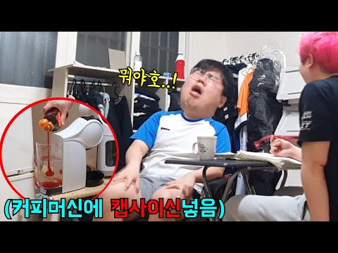 새로 산 커피머신에 캡사이신 넣어주기ㅋㅋㅋ