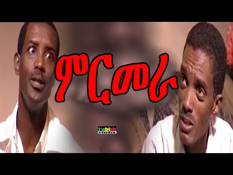 ETHIOPIA: የደረጄና ሀብቴ ማስታወሻ - ምርመራ - Dereje and Habte